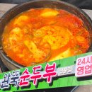 정가냉면돈가스 | 완뚝순두부 창원중동점, 24시간 국물 해장 맛집
