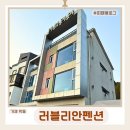 러블리안 | 거제펜션 숙소 추천｜학동해수욕장 뷰 러블리안펜션 리뷰