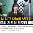 윤하 SBS 주영진의 뉴스브리핑 출연 이미지