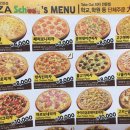 피자스쿨 이미지