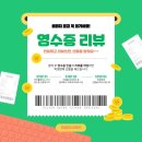 고운동_고운중학교 | 잉글리시아이 찾아 리뷰쓰고 배라 아이스크림 받는 방법