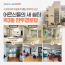 한두 경로당 이미지