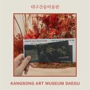 남송미술관 | [전시, 간송미술관] 상설전시, 심산지록, 흐름