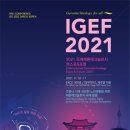 스마트에이징엑스포