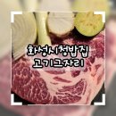 역골동로 | 화성시청밥집 고기그자리 | 아이랑 먹기 좋은 숙성고기 맛집 솔직후기