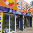 성화공조