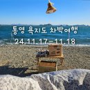 욕지 출렁다리 | 통영 욕지도 섬여행 둘째날- 흰작살해변/ 욕지공중목욕탕/ 한양식당/ 고메원도넛/ 고구마라떼/ 출렁다리