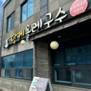 추사로칼국수