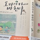 오카자키에게 바친다 1권 후기, 90년대 그 시절