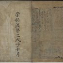 동해 용산서원 전적류(일괄) 이미지