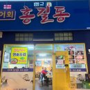 홍길동선어회 이미지