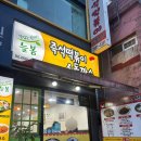 늘봄즉석떡볶이 | 광명사거리 즉떡 맛집 | 늘봄 즉석떡볶이 내돈내산 후기
