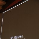 본당봉사자 특별교육(Ⅱ) - 성남대리구 광주ㆍ하남 지구(11/05/21 곤지암성당) 이미지