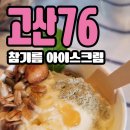 고산식당 이미지