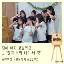 김해여자고등학교 | [포토부스행사] 김해여자고등학교 &#39;찰칵 너와 나의 세컷&#39; 포토부스행사 후기