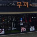 무끼피자