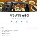 2024년 하반기 정기모임 : 11월 30일(토) 오후 6시. 송촌 태영생막창 이미지