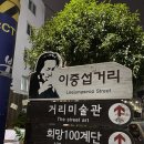 범일이중섭거리 네이버블로그