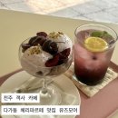 유즈모어 | 전주 객사 카페 l 다가동 체리파르페 내돈내산 맛집 유즈모어