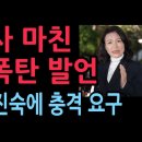 경찰 조사 마친 이진숙 폭탄 발언...경찰,이진숙 불구속 송치할 듯,시민단체"서울시장에 출마,국무회의서 이재명...10/28 성창경TV 이미지