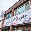 호영추어탕 네이버블로그