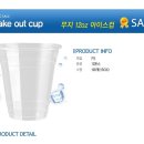 플라스틱 컵 가격(수정) 이미지