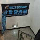 넥스트에디션방탈출카페분당 이미지