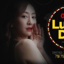 럭키데이 이미지