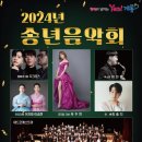 송년음악회 이미지