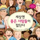 좋은세상좋은사람
