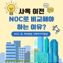 파이브부동산중개주식회사 | 사옥 이전 시 NOC 기준으로 비교해야 하는 이유는?