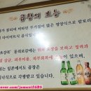 삽교두리원조곱창 이미지