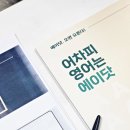 은평구 영어학원 에이닷 고입 입시설명회 다녀온 솔직 후기