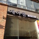 광주간판 / 디자인박스 / 제이엘헤어살롱