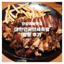 만세족발 | 안양족발맛집 대한민국만세족발 방문 후기 - 특별한 메뉴와 푸짐한 서비스까지
