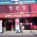 정관장동부