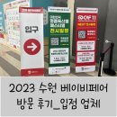 두지프로바이오틱스(주) | 2023 수원 코베 베이비페어 방문 후기_입점 업체_출산 준비