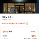 성수 뇨끼 맛집 &#39;그리노 성수&#39;에서 뇨끼 먹고 온 후기