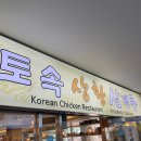 토속상황삼계탕 | 토속상황삼계탕 판교점 솔직 후기, 강황 삼계탕이 매력적인 맛집