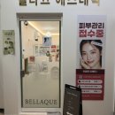 벨에스테틱 - 포항시 남구 중앙로147번길 8 | [수원] 예비신부 관리 맛집 벨라끄 에스테틱 솔직 후기 (재방문 의사 O)