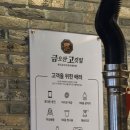 고깃집 | [금리단길맛집] 고기 직접 구워주는 금오산고깃집 후기!