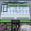 꾸메문고 두번째이야기 이미지