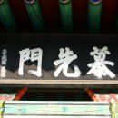 남양사南陽祠 이미지