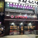 요새뜨는 짬뽕집 | ෆ [고잔역] 내가 요새 빠진 짬뽕집 ‘고구려 짬뽕 10101‘ 내돈내산 후기