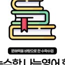 뛰는수학나는영어학원 네이버블로그