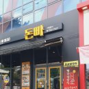 돈까스에 빠지다 대명점