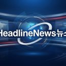 2026년 8월 10일 월요일, HeadlineNews 이미지