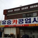 유승카센타 네이버블로그