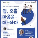 [도심권 청년마음상담소] 2022 청년힐링콘서트 '쉼, 호흡 마음을 더+하다' 참가 신청 모집 이미지