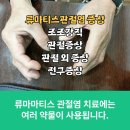 류마제통의원 이미지